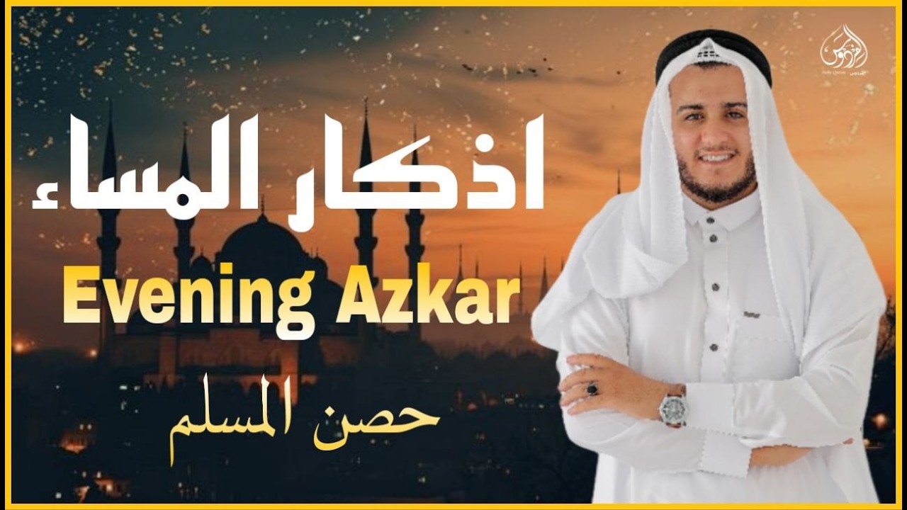أذكار المساء بصوت القارئ علاء عقل - DZIKIR MALAM (Indonisian Translation) By Alaa Aqel