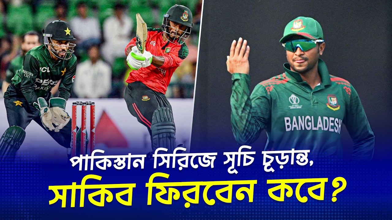 প্রস্তুত হচ্ছেন সাকিব, পাকিস্তান সিরিজেই ফিরছেন বাংলাদেশ দলে ? Shakib Al Hasan
