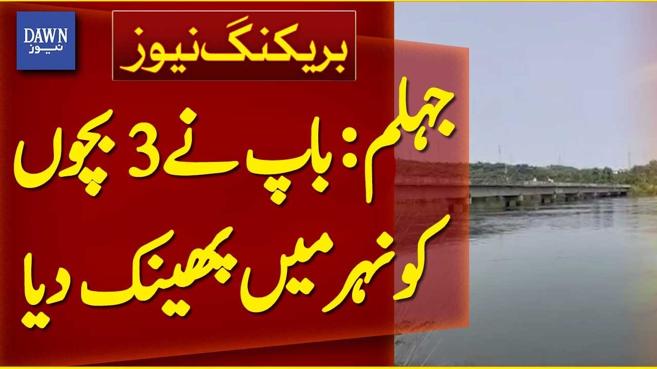 Jhelum: Father Allegedly Throws 3 Children Into Canal | Breaking News | Dawn News