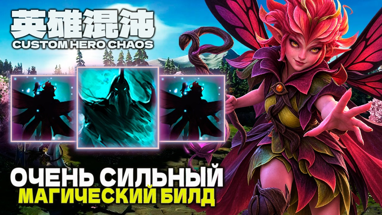 УРА КАТКА НА МАГЕ &mdash; CUSTOM HERO CHAOS