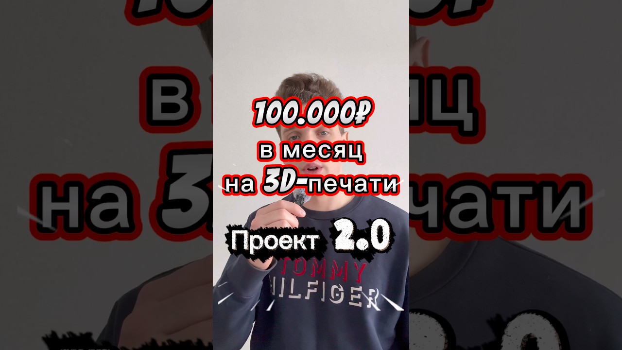 Проект 2.0 ➡️ теперь играю по-взрослому💪🏻 #3dprint #3dprinting #3дпечать