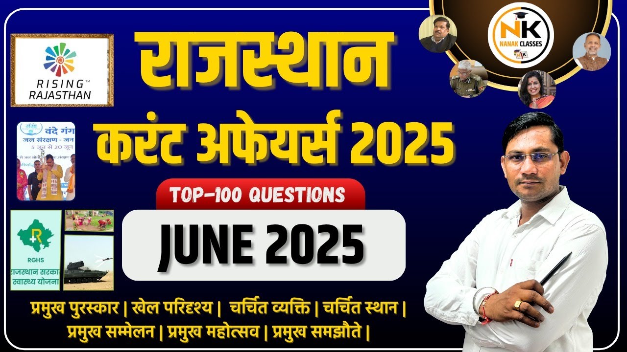 JUNE MONTH 2025 Rajasthan Current Affairs in Hindi | जून 2025 | सुजस सार RPSC, RSMSSB |