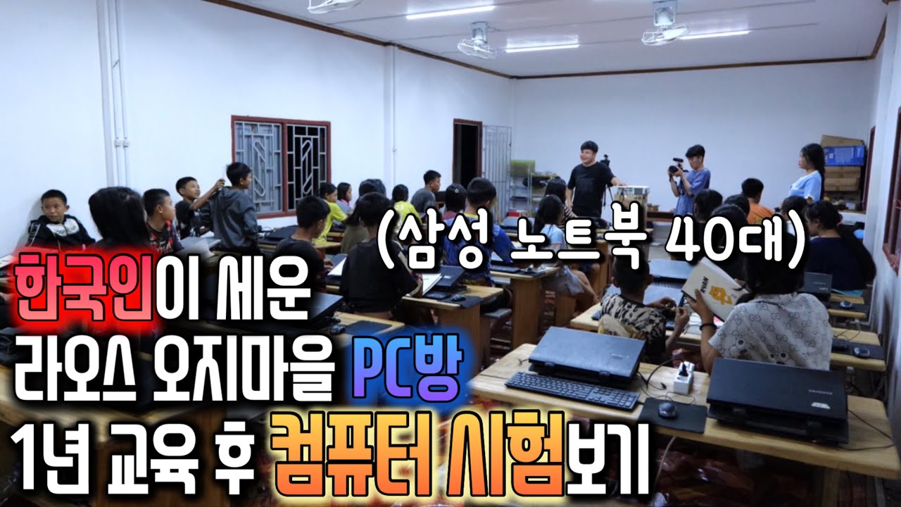 전기 없는 깡시골 ‘클릭’도 모르던 아이들 벌써 실력이 이렇게 늘었어요ㅣ전교 1등의 아침 일과