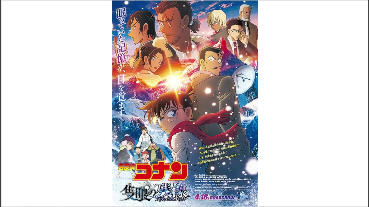 【非公式】名探偵コナン キミがいれば 隻眼の残像Ver.