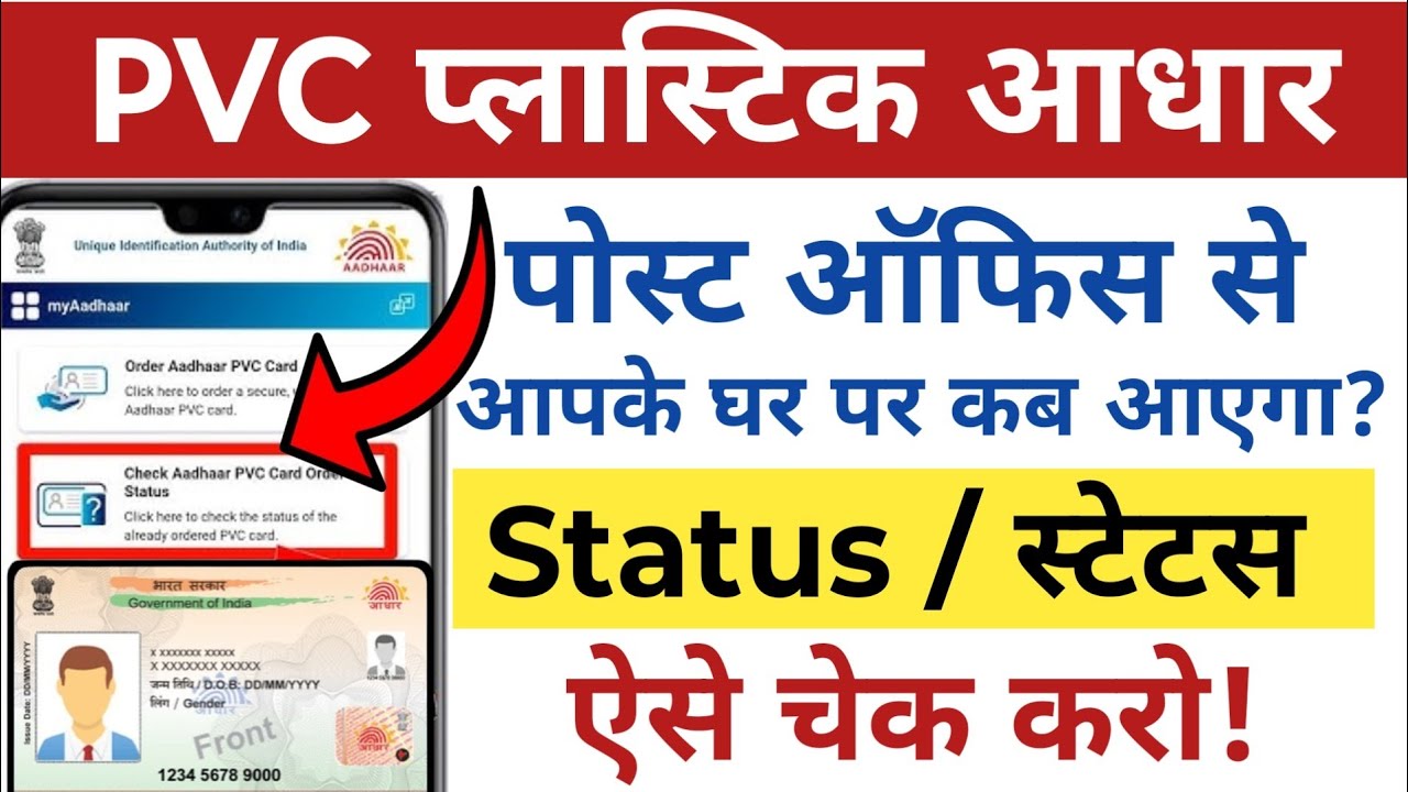 Pvc Aadhar Card Status Kaise Check Kare | Aadhaar Pvc Card Status 2025 | pvc adhar kaise track kare