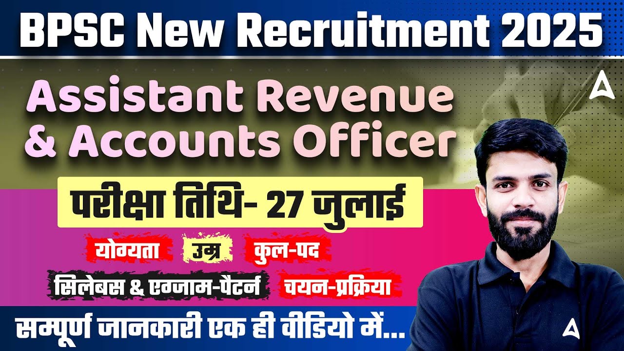 BPSC New Recruitment 2025 Assistant Revenue & Accounts Officer Syllabus, Eligibility Exam Date Out