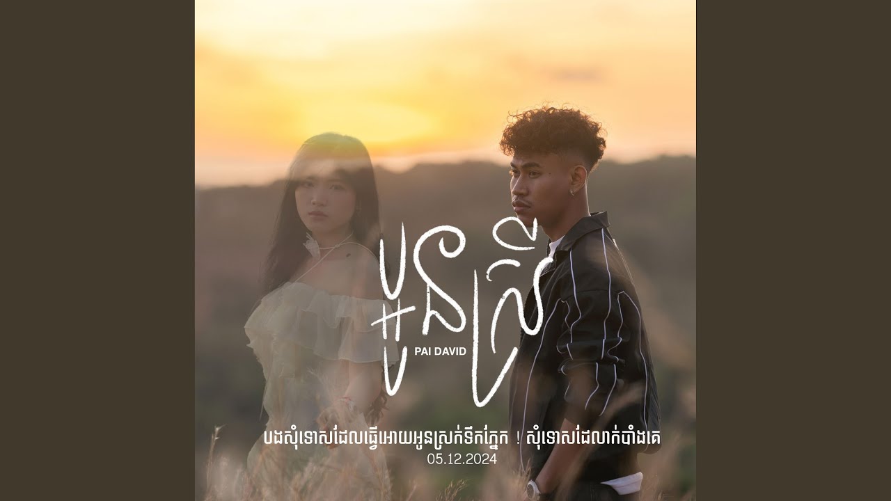 ប្អូនស្រី​