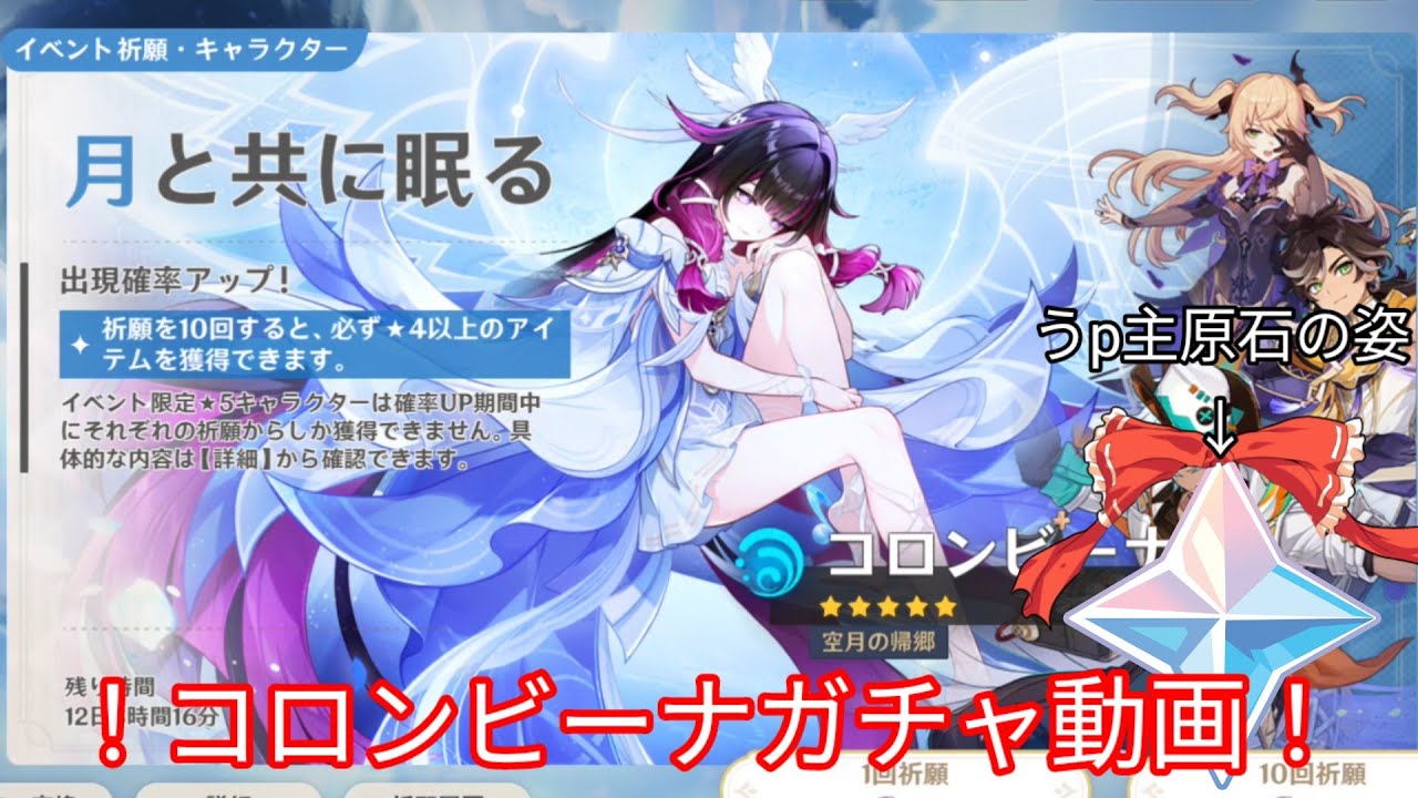 ネタバレ注意⚠️コロンビーナガチャ動画！