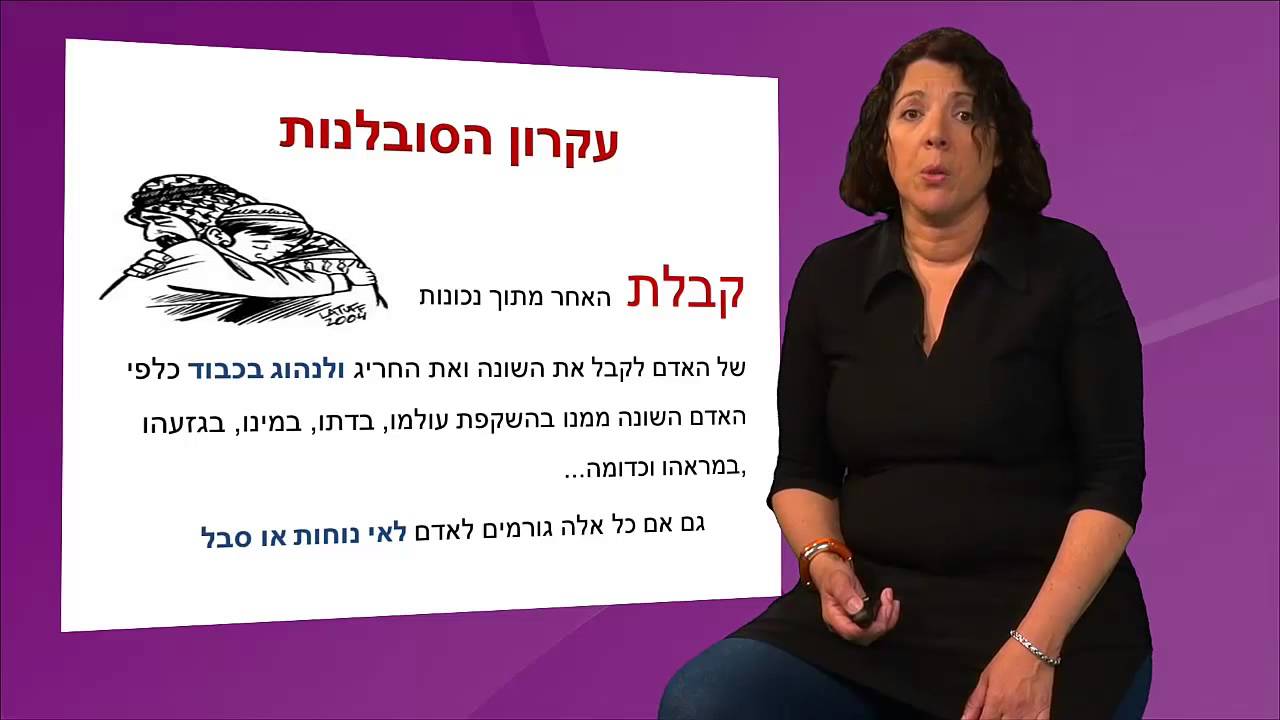 פלורליזם,סובלנות והסכמיות