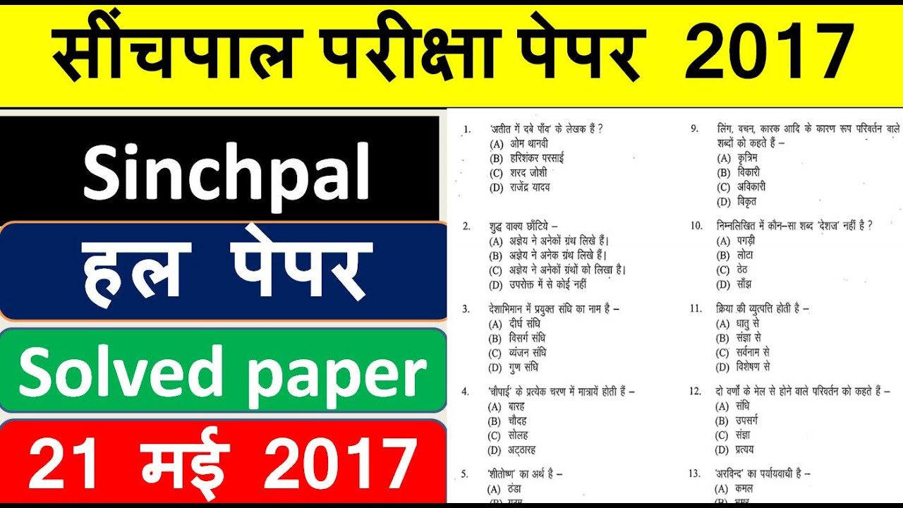 Uttarakhand Previous Year Paper || सींचपाल भर्ती परीक्षा साल्ड पेपर 2017 || Sinchpal Paper | Uksssc