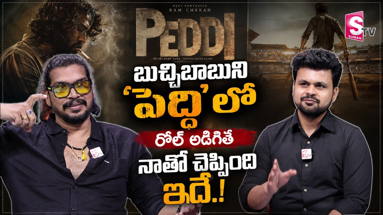 Actor Arundhati Aravind about Ram Charan's Peddi Movie | Buchibabu Sana | SumanTV Roshan
