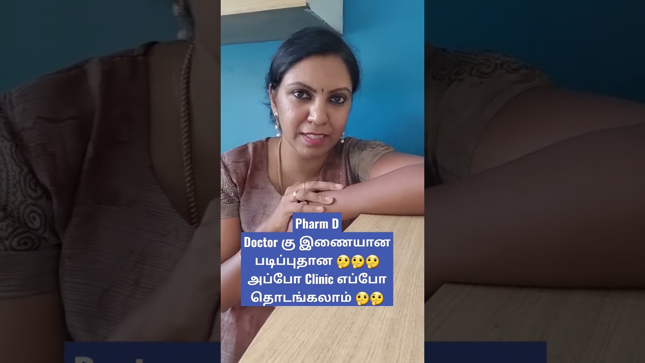 Pharm D Doctor Ku இணையான படிப்பு தானா 🤔🤔அப்போ எப்ப Clinic தொடங்கலாம் 🤔🤔