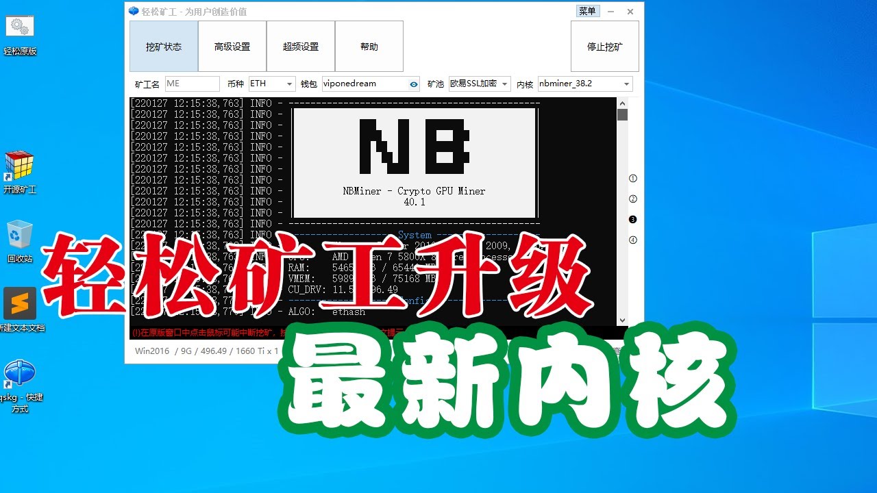 轻松矿工升级内核到nbminer最新版40.1