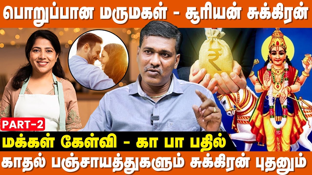 பண வரவு உங்களுக்கு எப்படி? - Rajanadi Ka Parthiban | Sukran Kiragam Palan | IBC Bakthi