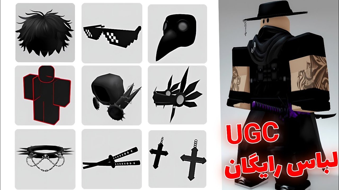لباس های یو جی سی رایگان روبلاکس🔥HURRY! GET FREE ITEMS & LIMITEDS NOW!😱(ROBLOX 2024)
