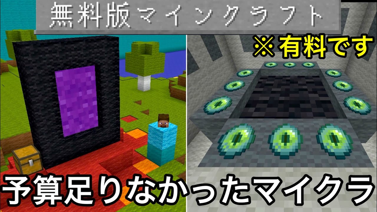 【マイクラ】全てが極限まで安っぽい合法偽マイクラが最後まで遊べてしまう.. ～エンドラ討伐世界記録に無料版マインクラフトで挑んでみた結果～【まいくら】【検証】【低予算】