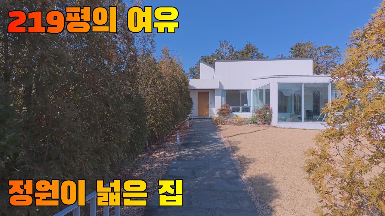 제주도 단독주택 매매 |  219평 토지 위 넓은 정원과 수영장 있는 주택