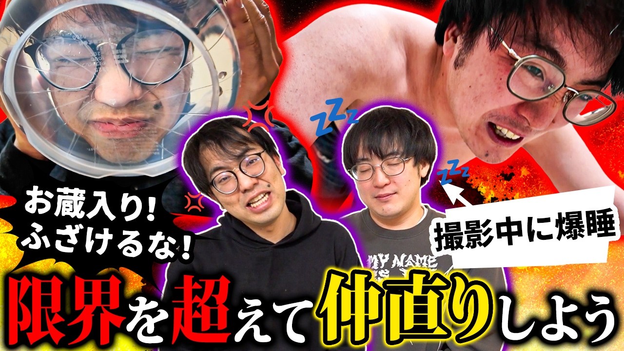 【決闘】ギスギスが生まれた2人で共に限界を超えよう！仲直りは限界勝負だ！！【レンタルぶさいく】
