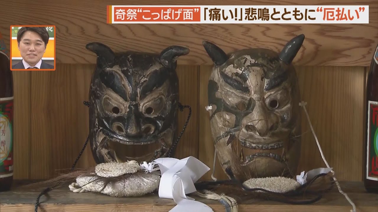 痛い厄除け！？星野村の奇祭“こっぱげ面”４年ぶり全面開催【シリタカ】