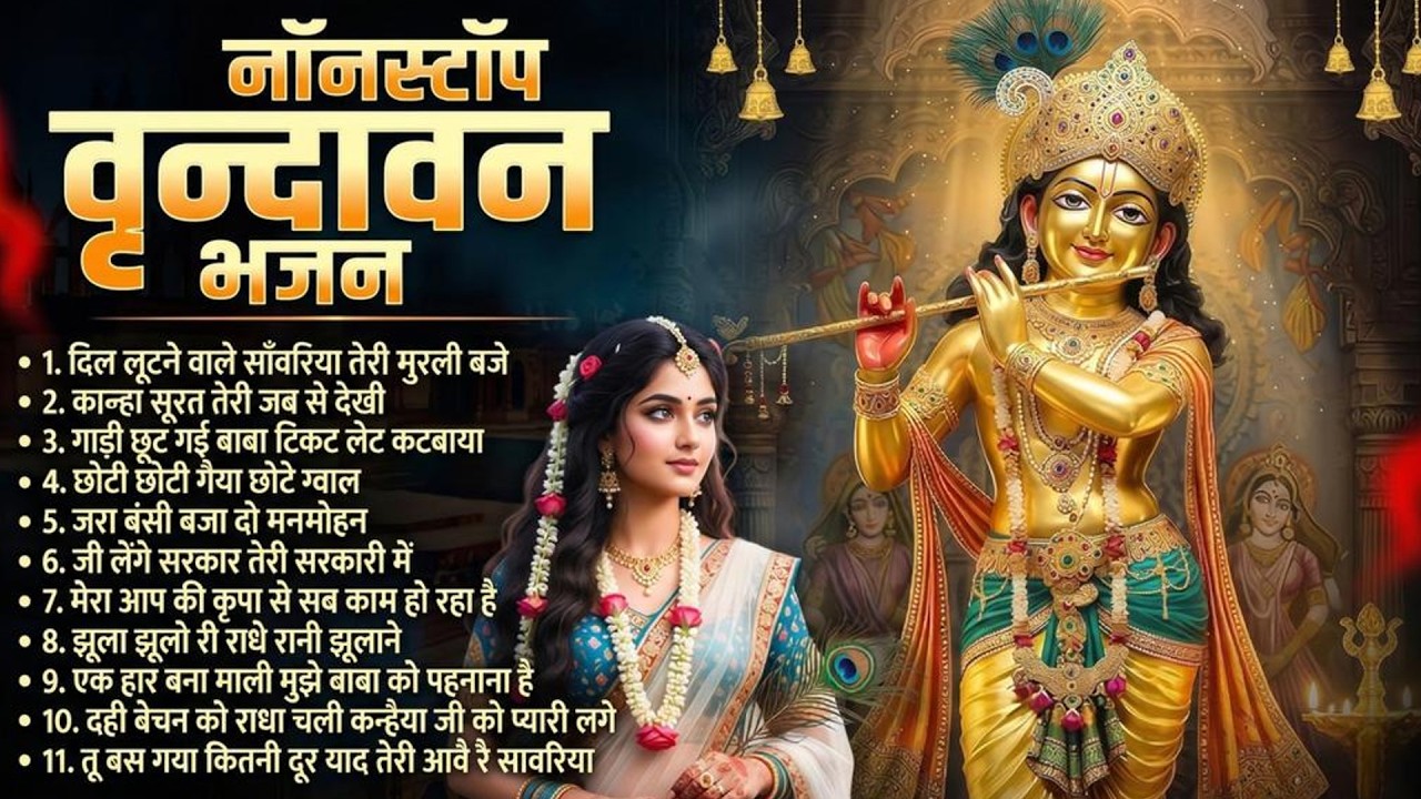 2026 Super Hit Radhe Krishna Bhajan~श्री राधे कृष्ण भजन~Shri Radhe Krishna Bhajan