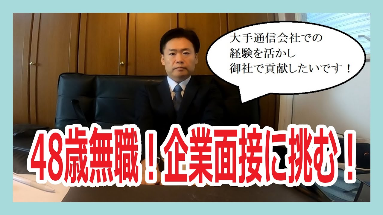 【氷河期世代の就職活動】48歳無職が企業面接に挑む！【vlog】