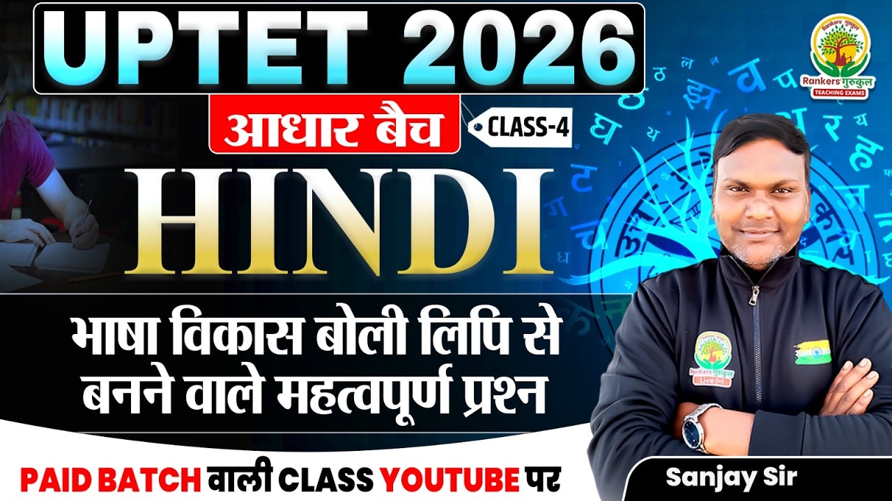 UPTET 2026 | आधार बैच Hindi | भाषा विकास, बोली, लिपि Important Questions| Class - 4 | Sanjay Sir