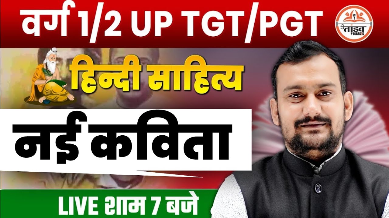 शिक्षक पात्रता परीक्षा वर्ग-2 | प्रगतिवाद हिंदी | Target 2026 | MPTET VARG 2 CLASSES | UPTET | PGT