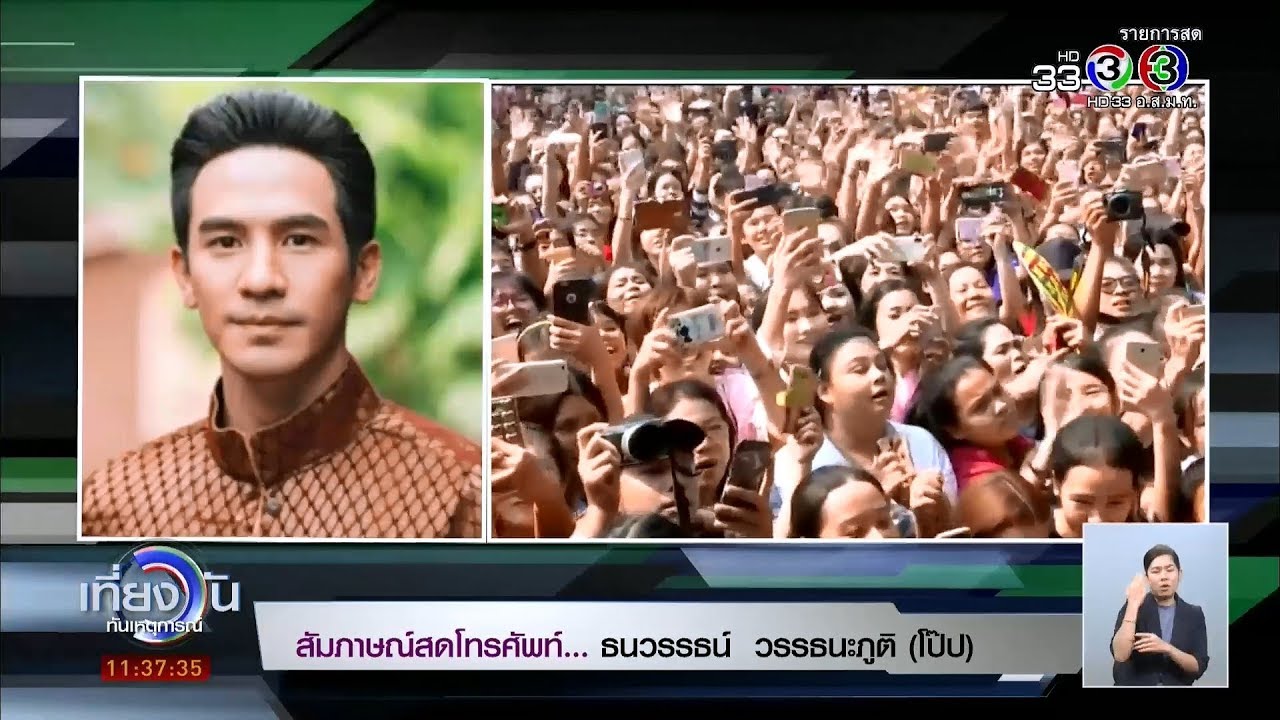 เที่ยงวันทันเหตุการณ์ | ทีมบุพเพสันนิวาส พิธีบวงสรวงสมเด็จพระนารายณ์มหาราช | 20-03-61 | Ch3Thailand