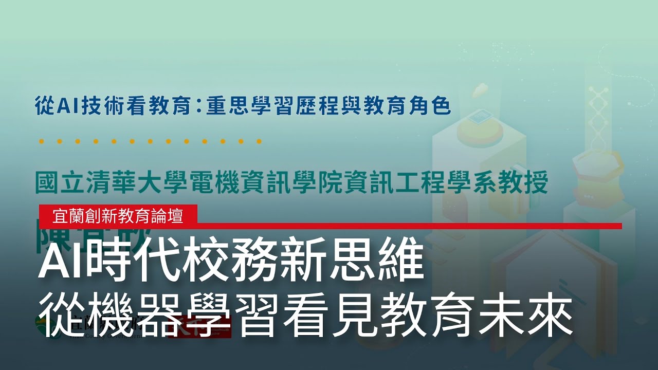 「過度教學」才是瓶頸？從機器學習看見教育的未來｜廣編企劃