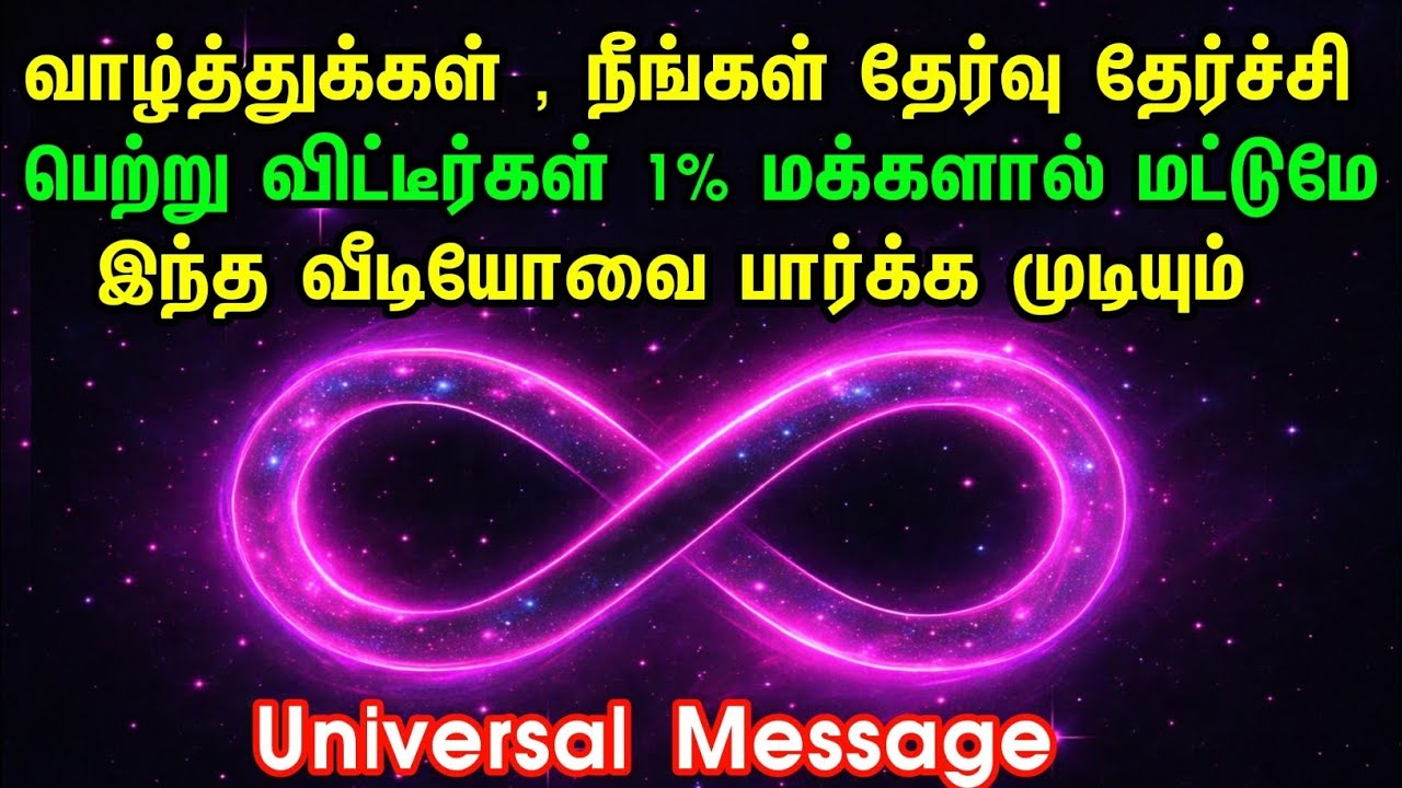உங்கள் நேரம் வந்துவிட்டது | பிரபஞ்சம் உங்களை அழைக்கிறது | Tamil Universe Message