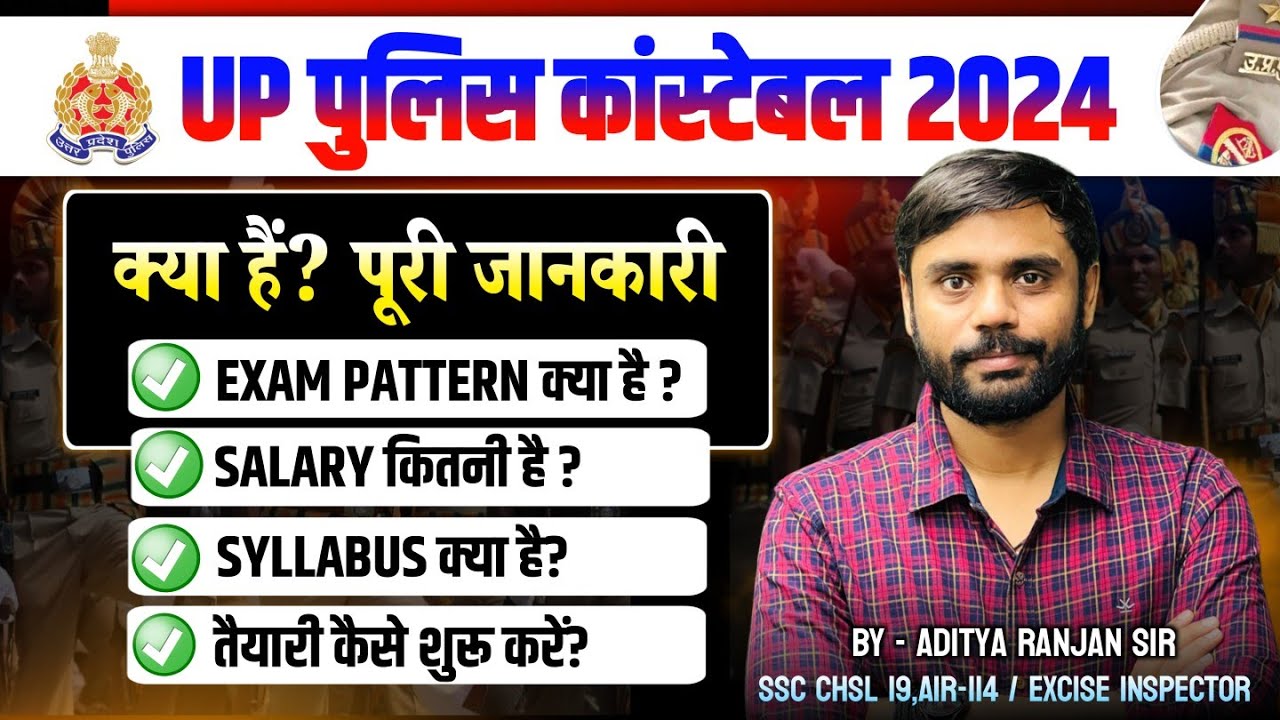 UP POLICE CONSTABLE : Job Profile, Exam Pattern, Eligibility, Salary, Syllabus By Aditya Ranjan Sir