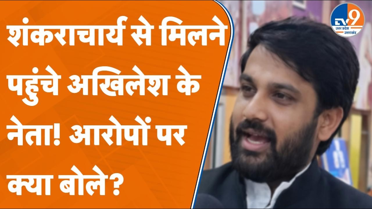 Avimukteshwarananda की गिरफ्तारी की आशंका के बीच मिलने पहुंचे SP नेता क्या बोले?