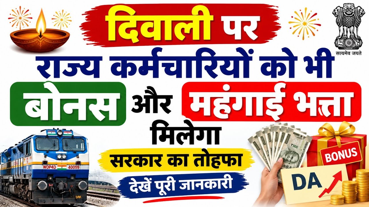 Diwali Bonus News Today! When will the Diwali Bonus be received! Govt Employee Diwali Bonus News ...