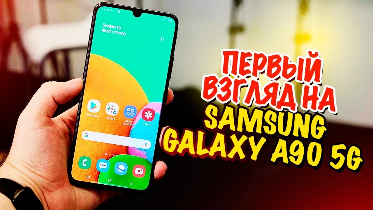 Samsung Galaxy A90 5G - РАСПАКОВКА И ПЕРВОЕ ВПЕЧАТЛЕНИЕ