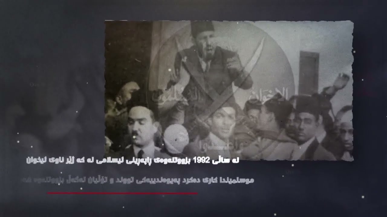 بزووتنەوەی ئیسلامی - kurdish islamic movement