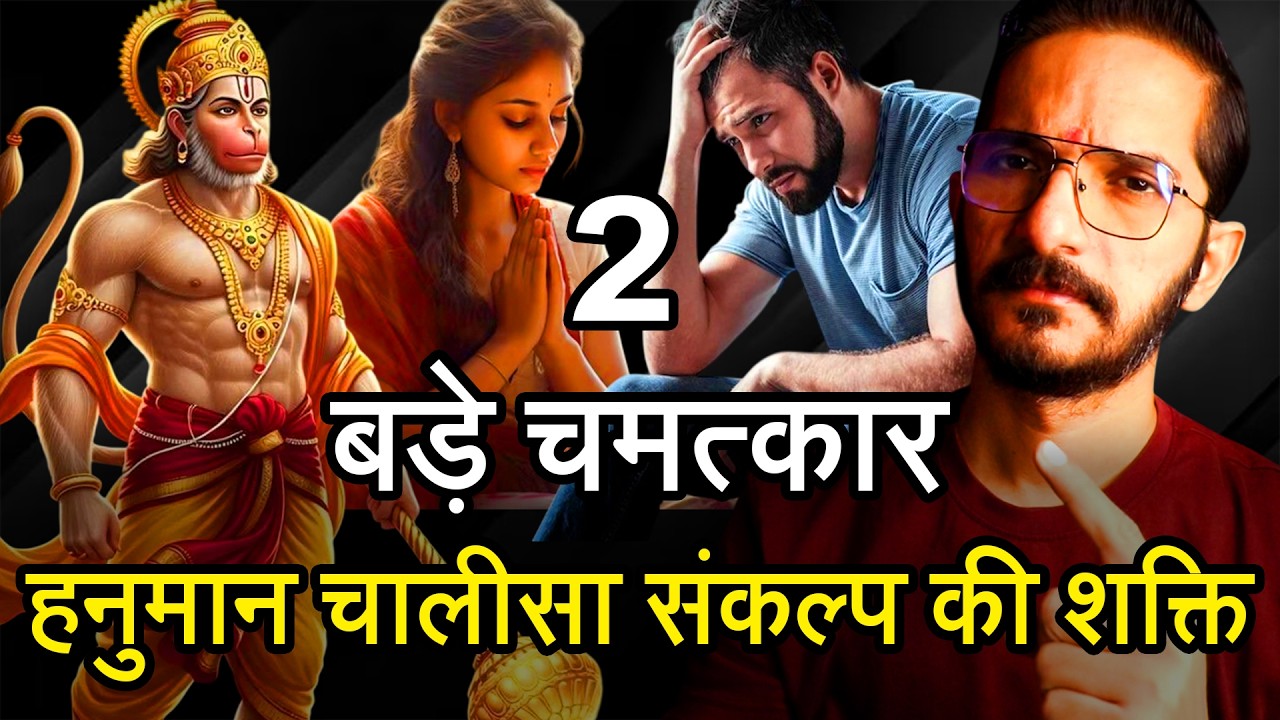 12वी मे 90% से अधिक अंक, बीमारी और 3 संकल्प के बाद मिली अच्छी नौकरी😮🙏 हनुमानजी के चमत्कार के 2 अनुभव