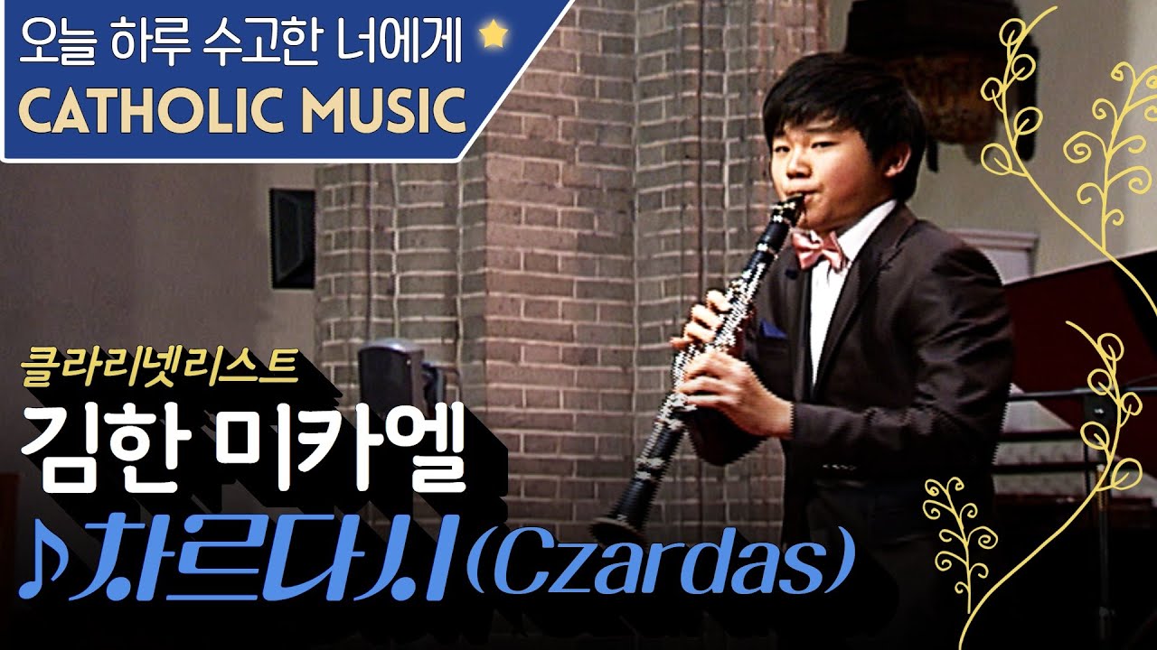 [오늘 하루 수고한 너에게] 클라리넷리스트 '김한 미카엘 - 차르다시 (Czardas)' | 클래식연주
