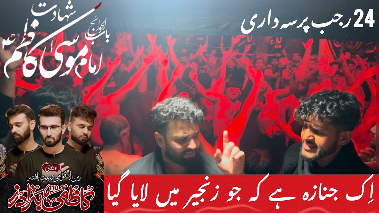 Ik janaza Hai ke Jo Zanjeer Main laya gaya | Kazmi Brothers 110 | Azadari e Mola Slwt