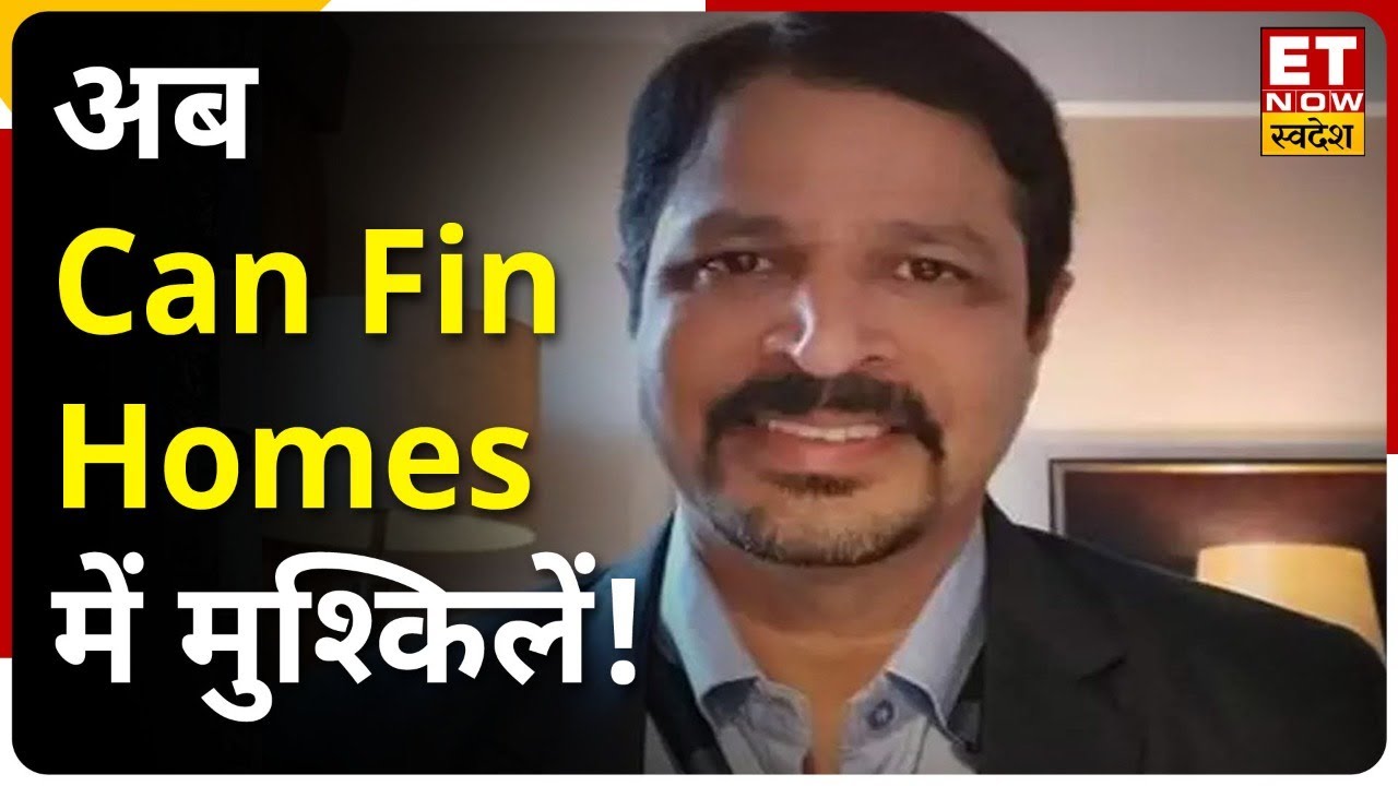 Can Fin Homes Share आज 15% टूटा, Fraud Account की खबर पर जानें MD & CEO Girish Kousgi का बयान