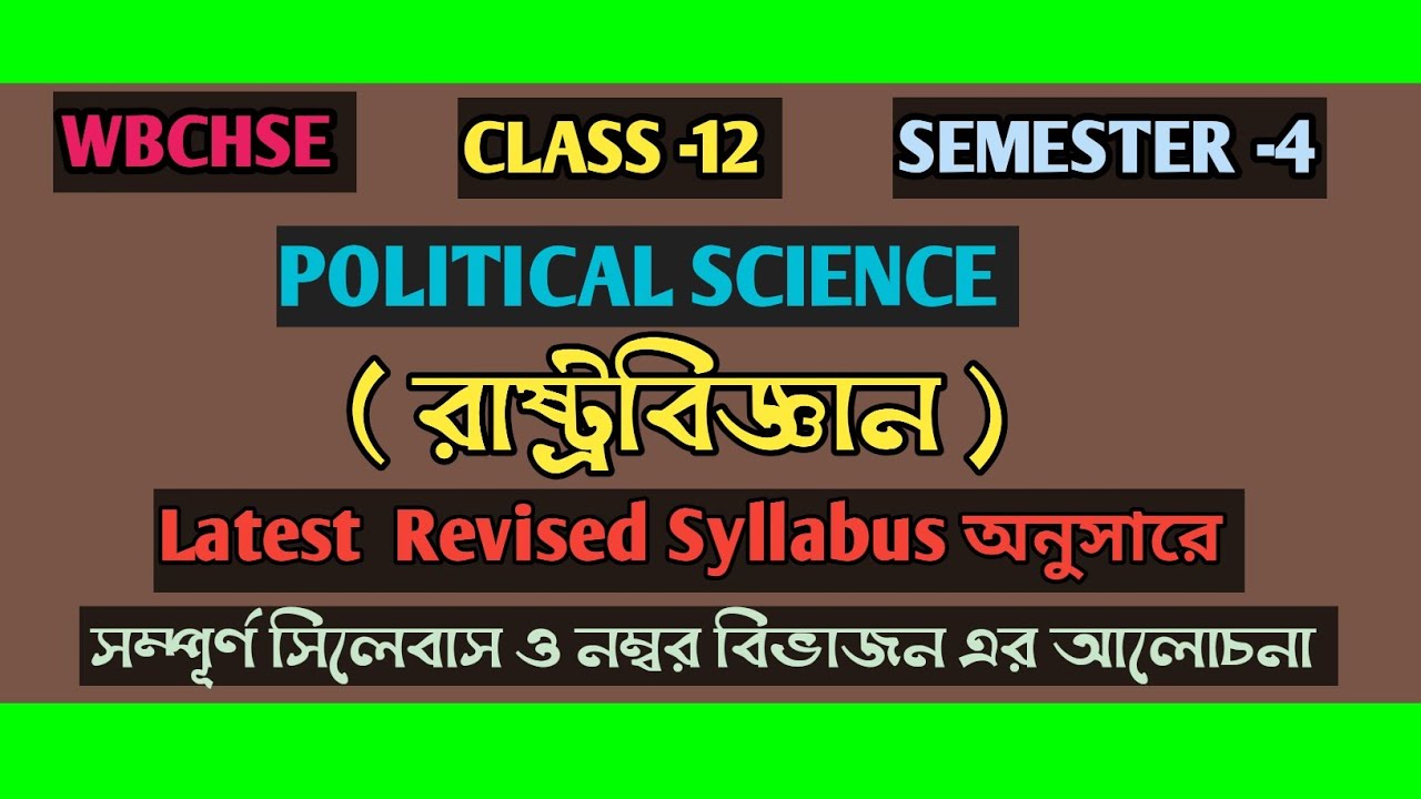 Class12 Semester-4 political science Syllabus।। ক্লাস-১২ সেম-৪ রাষ্ট্রবিজ্ঞান সিলেবাস ও নম্বর বিভাজন