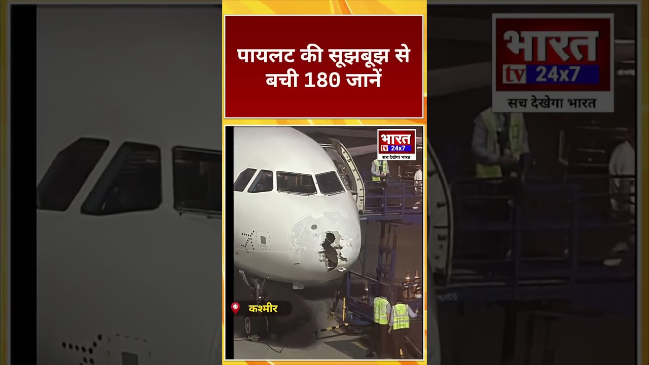 IndiGo Plane Struck by Lightning During Flight | Safe Emergency Landing in Srinagar