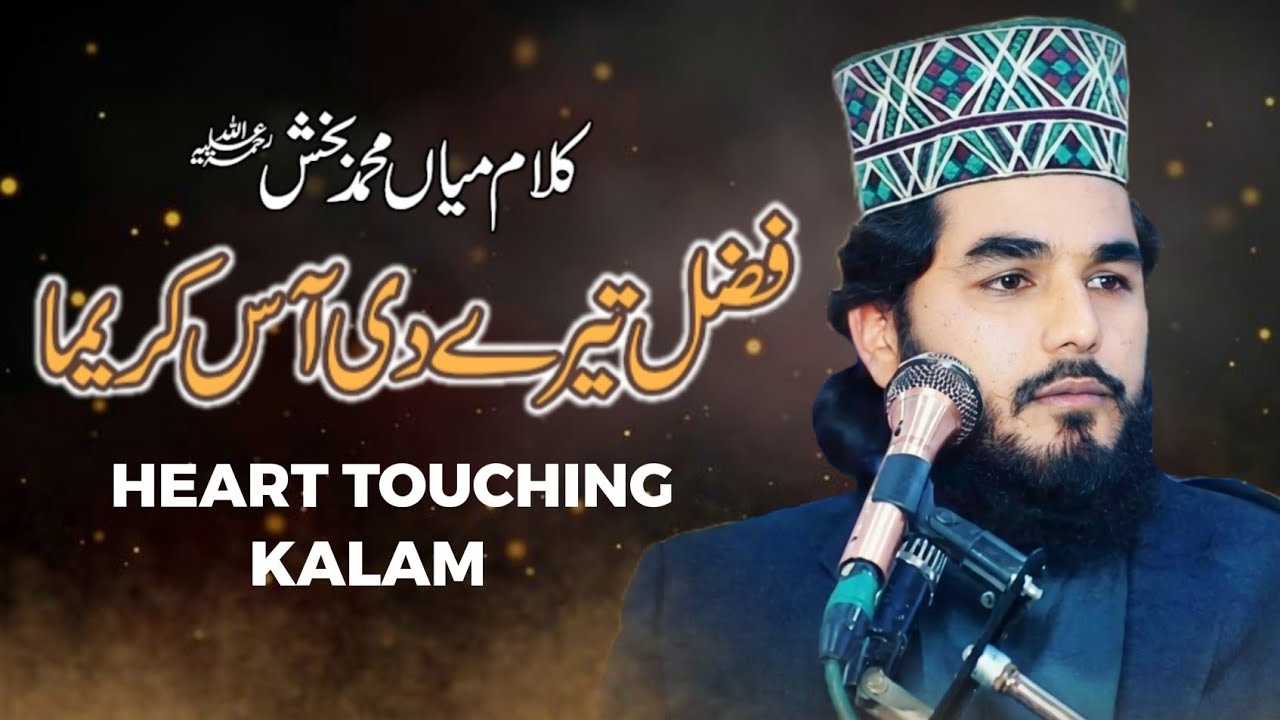 KALAM MIAN MUHAMAD BAKHSH | M SARFRAZ AHMAD CHISTI | STUDENT OF SEYED FAIZ UL HASSAN SHAH