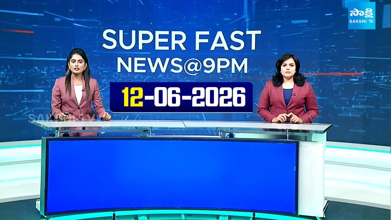 Super Fast News Bulletin | AP, Telangana & National News Updates | 12-06-2026 | Sakshi TV ​