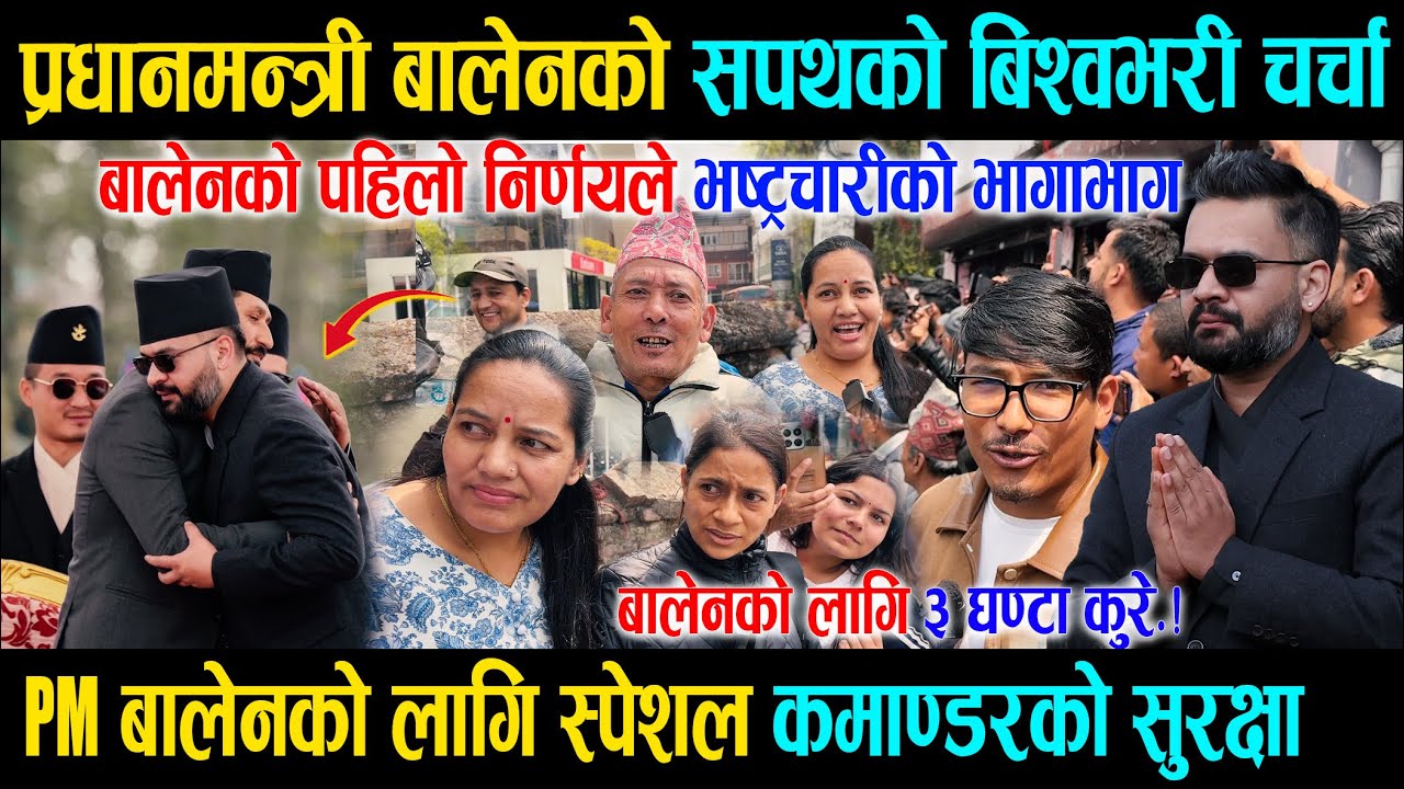 प्रधानमन्त्री&nbsp;बालेनको पहिलो निर्णयले भष्ट्रचारीको भागाभाग, Balen को लागि स्पेशल कमाण्डरको सुरक्षा
