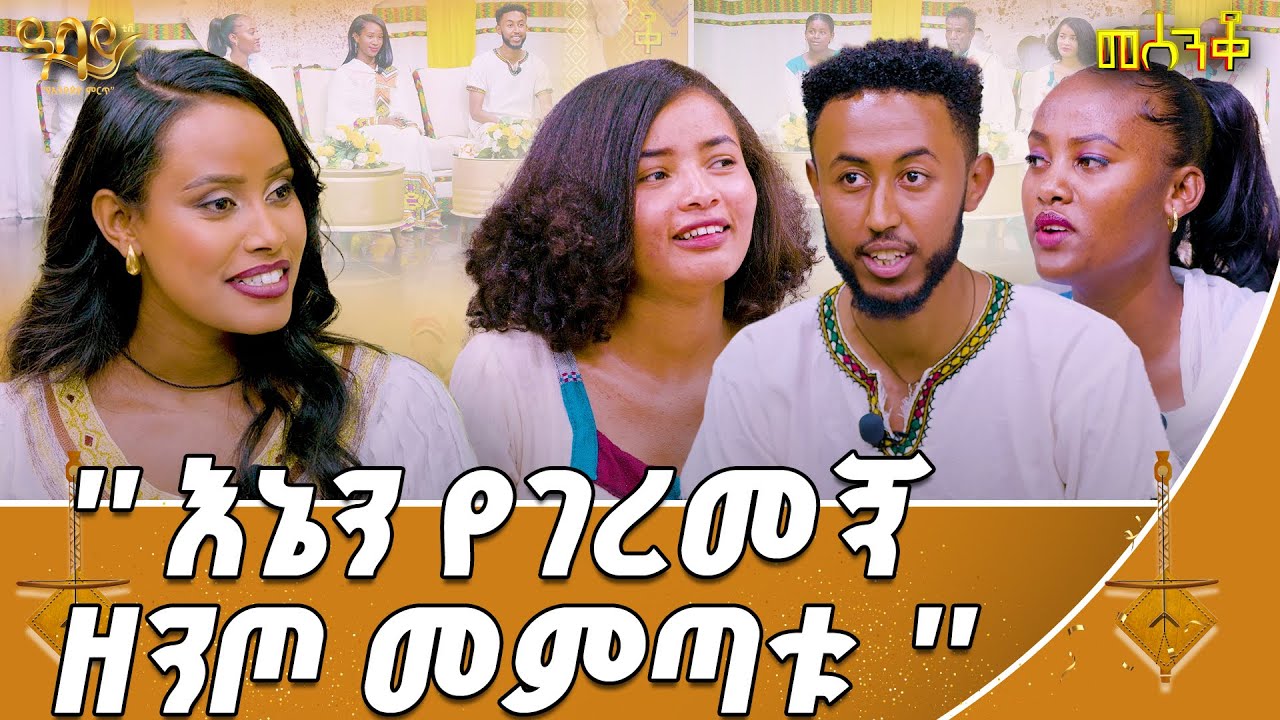 ዶላር ነው ትራስህ ዩሮ ነው ትራስህ፤ የካቻምናው ጎመን አልጠፋም ከጥርስህ!|ዓባይ ቲቪ Abbay TV -  ዓባይ ቲቪ - Ethiopia
