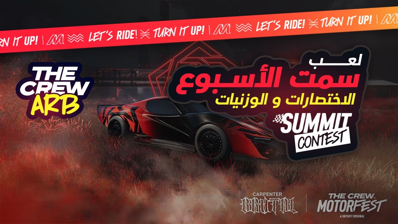 #Motorfest لعب سمت الأسبوع | CARPENTER BRUTAL