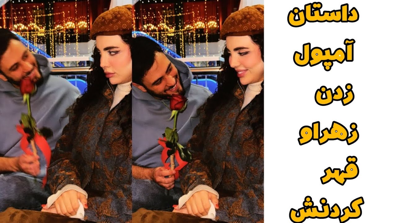 داستان آمپول زدن زهرا و قهر کردنش از علی واسه زدن آمپول😁❤️