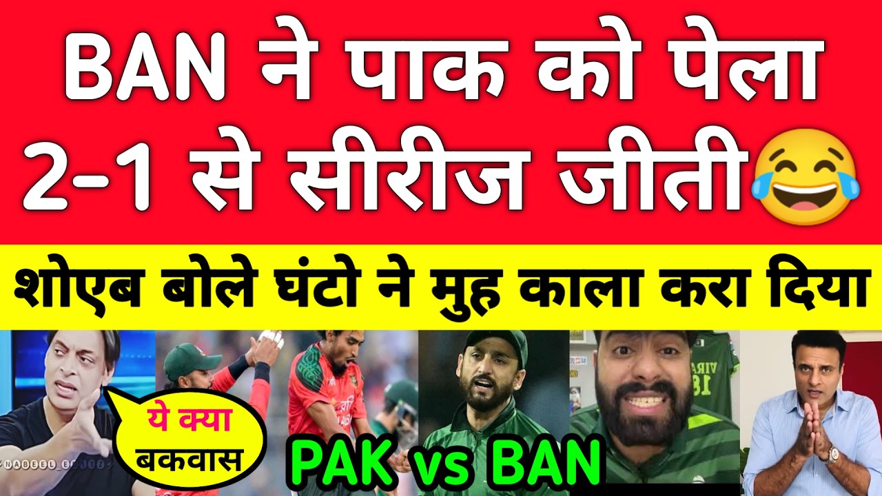 Shoaib Akhtar Crying BAN Beat PAK In 3rd ODI | Tanzid Hasan 107 | PAK vs BAN Highlights | Pak Reacts