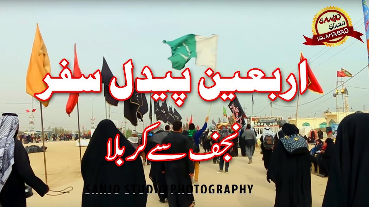 Arbaeen 2017 Paidal Safar Full Video l Sanjo studio l Arbaeen Walk 2017