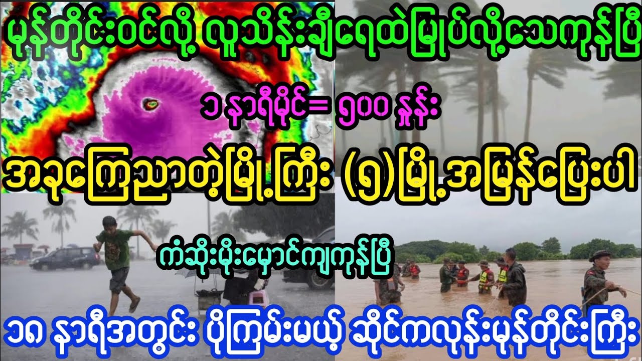 Mandalay Khit Thit သတင်းဌာန၏မတ်လ ၁၆ရက်၊နေ့လည် ၁၂ နာရီအထူးသတင်း 